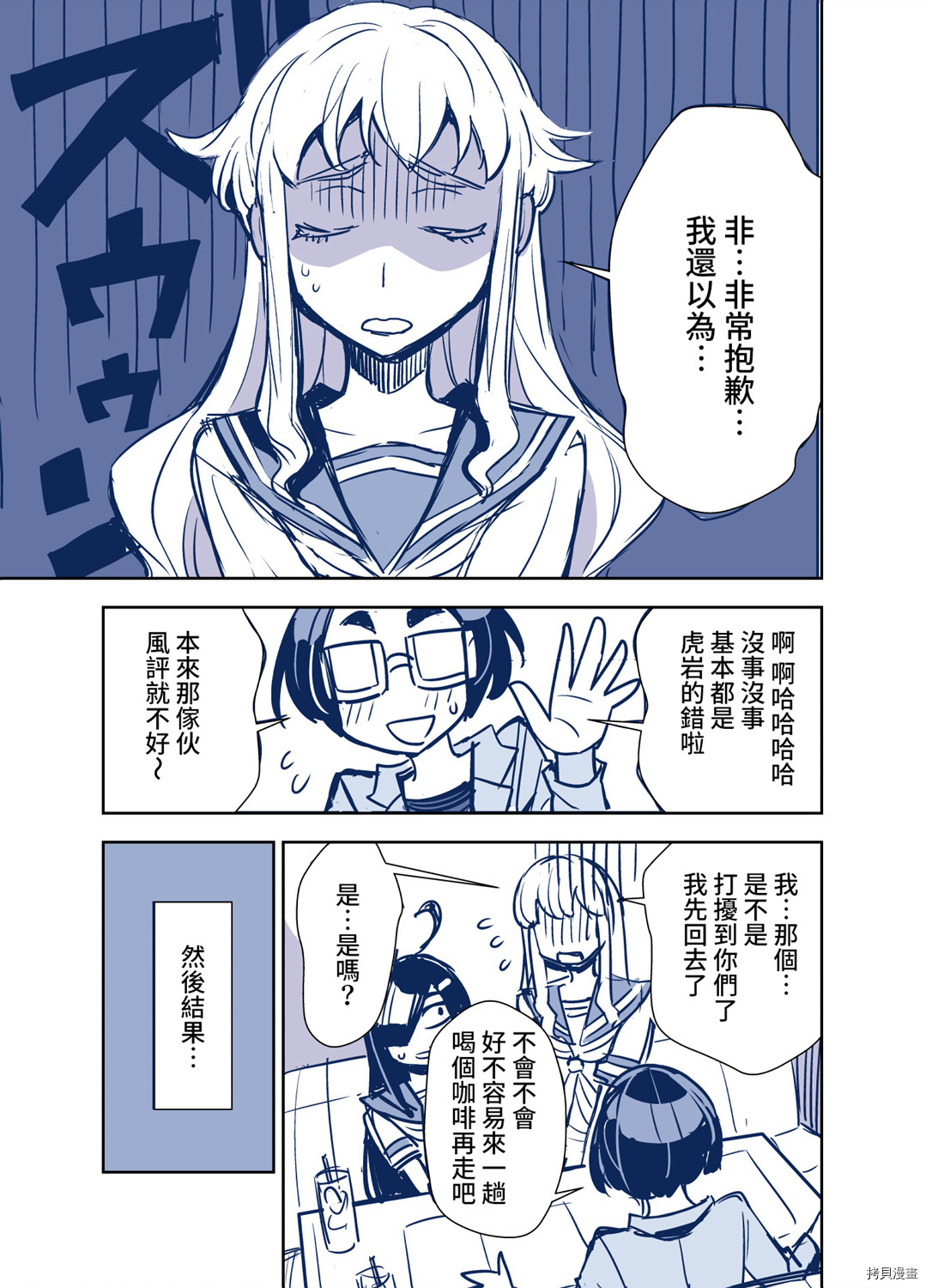 田所同学[拷贝漫画]韩漫全集-第73话无删减无遮挡章节图片 