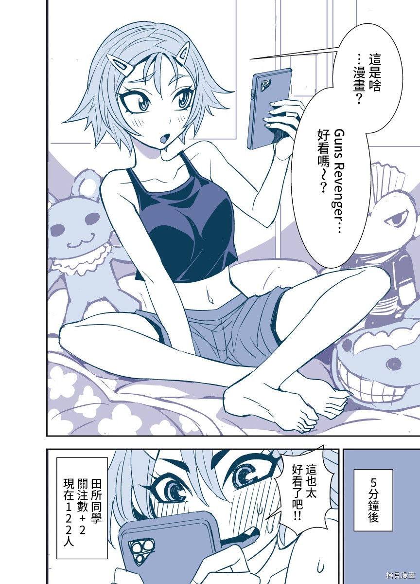 田所同学[拷贝漫画]韩漫全集-第75话无删减无遮挡章节图片 
