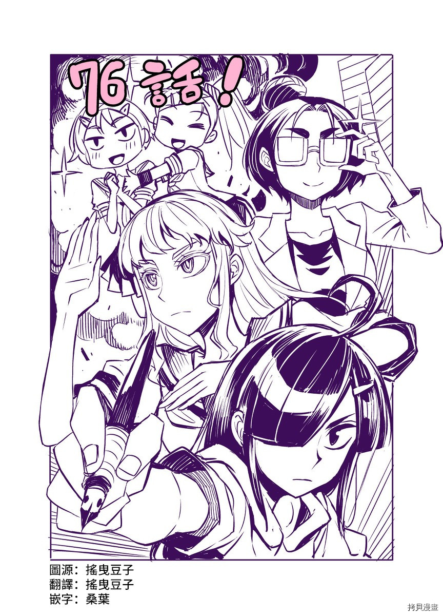 田所同学[拷贝漫画]韩漫全集-第76话无删减无遮挡章节图片 