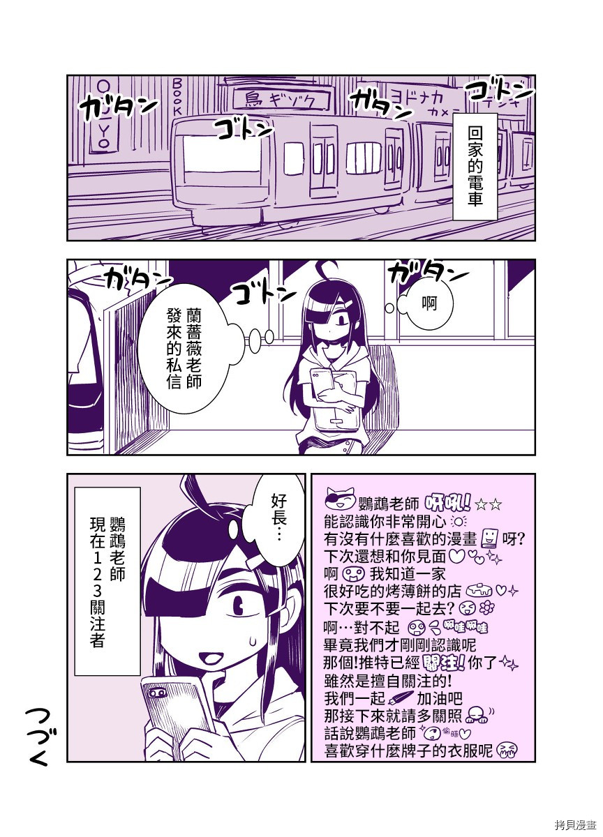 田所同学[拷贝漫画]韩漫全集-第76话无删减无遮挡章节图片 