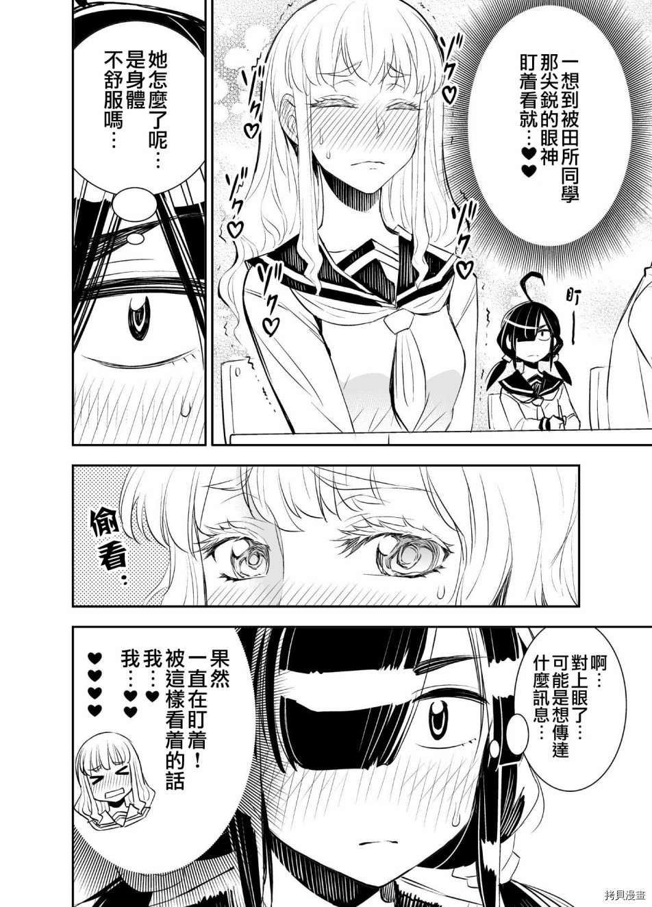 田所同学[拷贝漫画]韩漫全集-第08话无删减无遮挡章节图片 