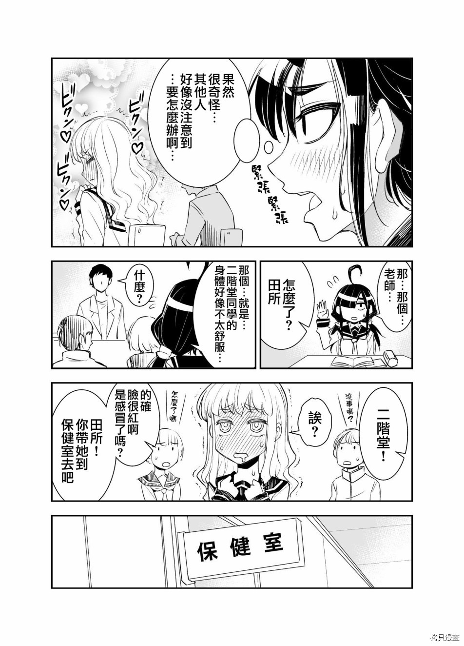 田所同学[拷贝漫画]韩漫全集-第08话无删减无遮挡章节图片 