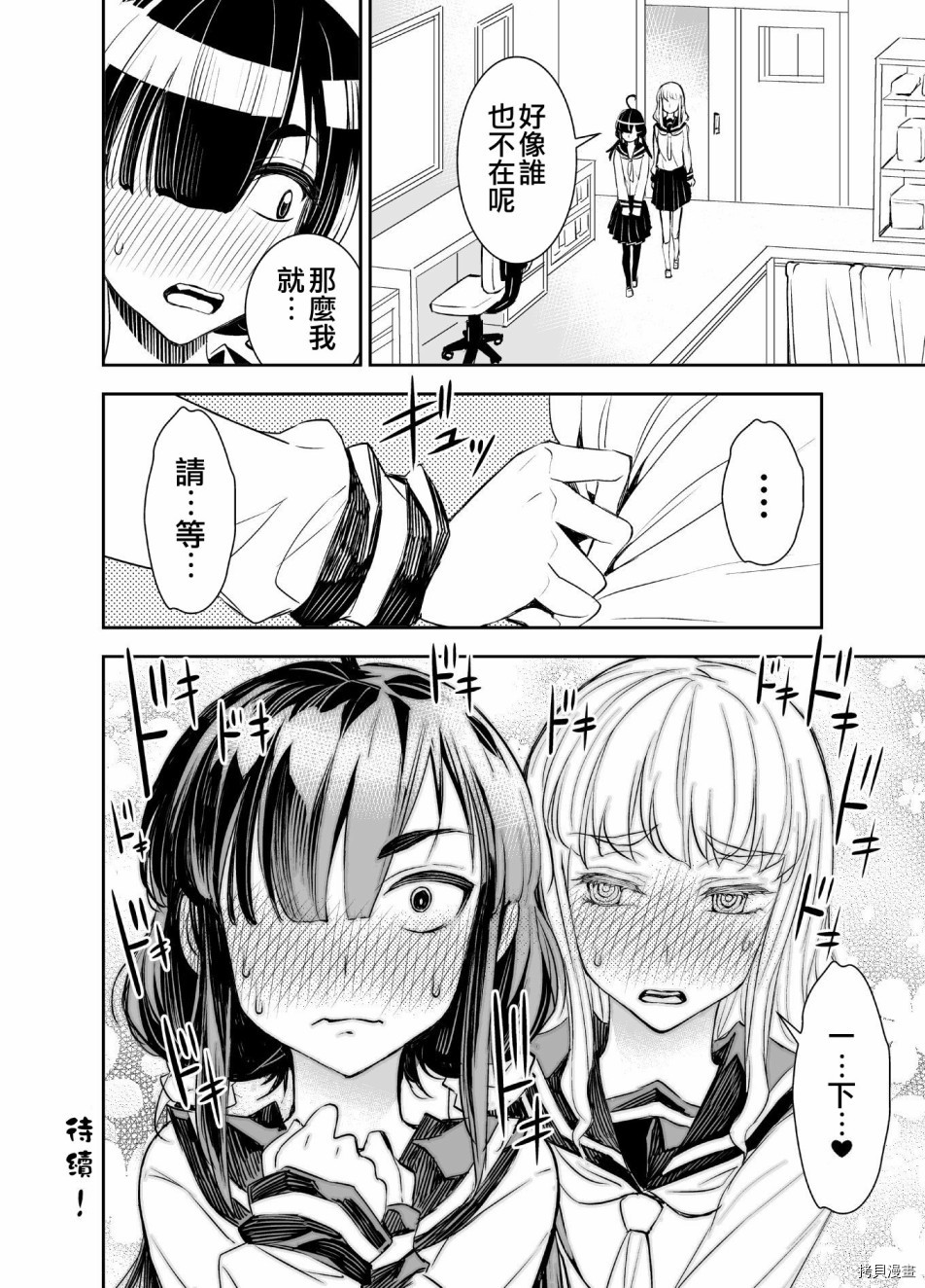 田所同学[拷贝漫画]韩漫全集-第08话无删减无遮挡章节图片 