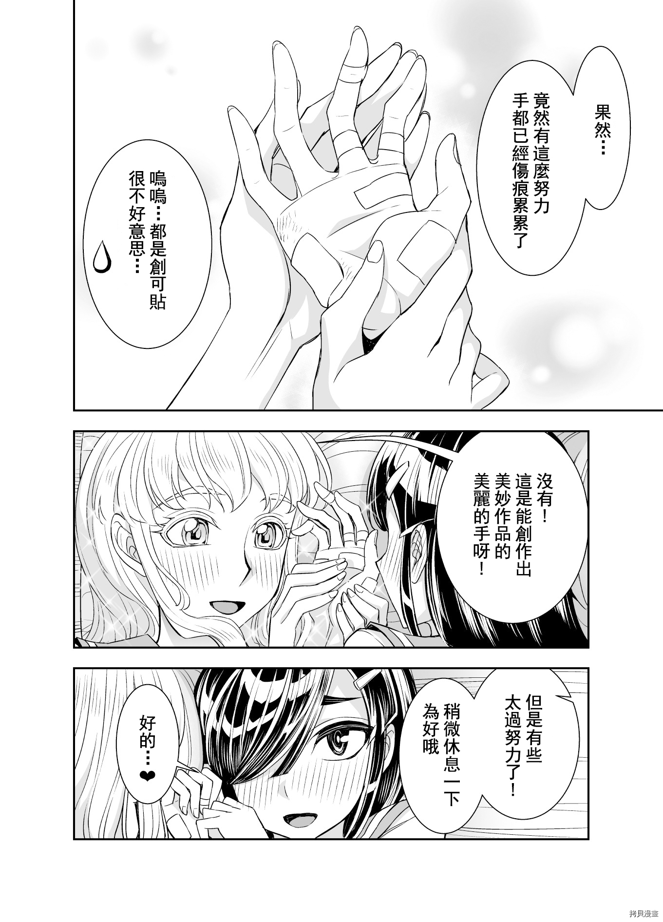 田所同学[拷贝漫画]韩漫全集-第80话无删减无遮挡章节图片 