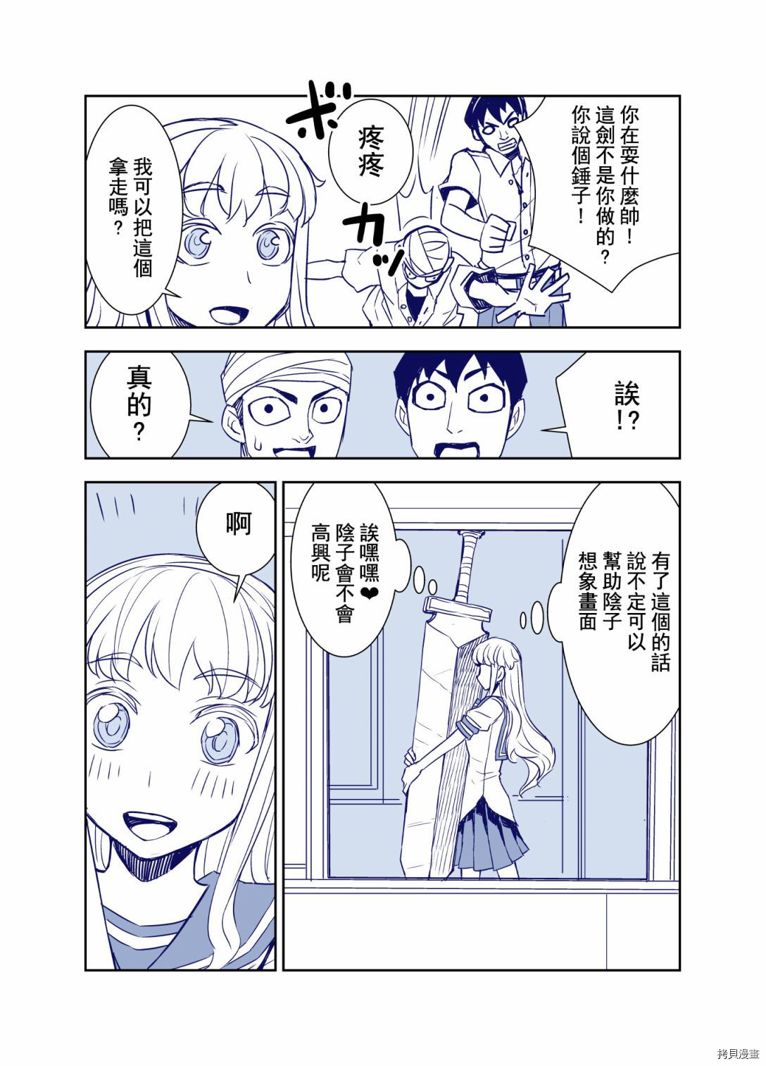 田所同学[拷贝漫画]韩漫全集-第81话无删减无遮挡章节图片 