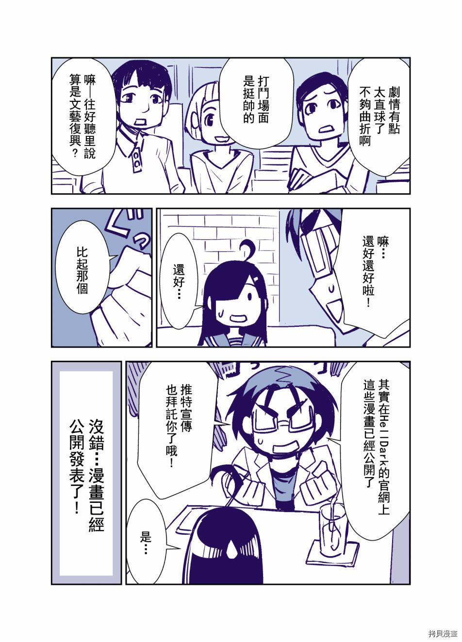 田所同学[拷贝漫画]韩漫全集-第87话无删减无遮挡章节图片 