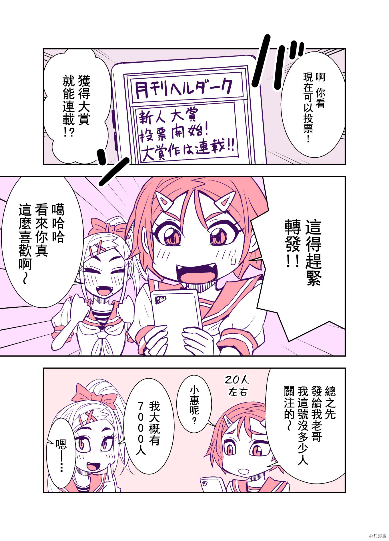 田所同学[拷贝漫画]韩漫全集-第88话无删减无遮挡章节图片 