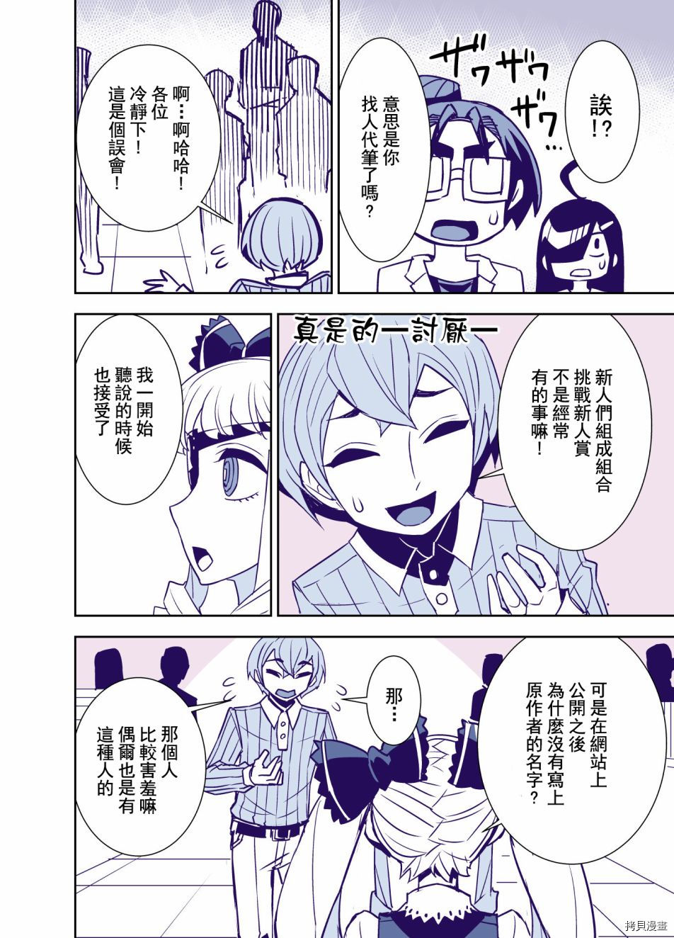 田所同学[拷贝漫画]韩漫全集-第91话无删减无遮挡章节图片 