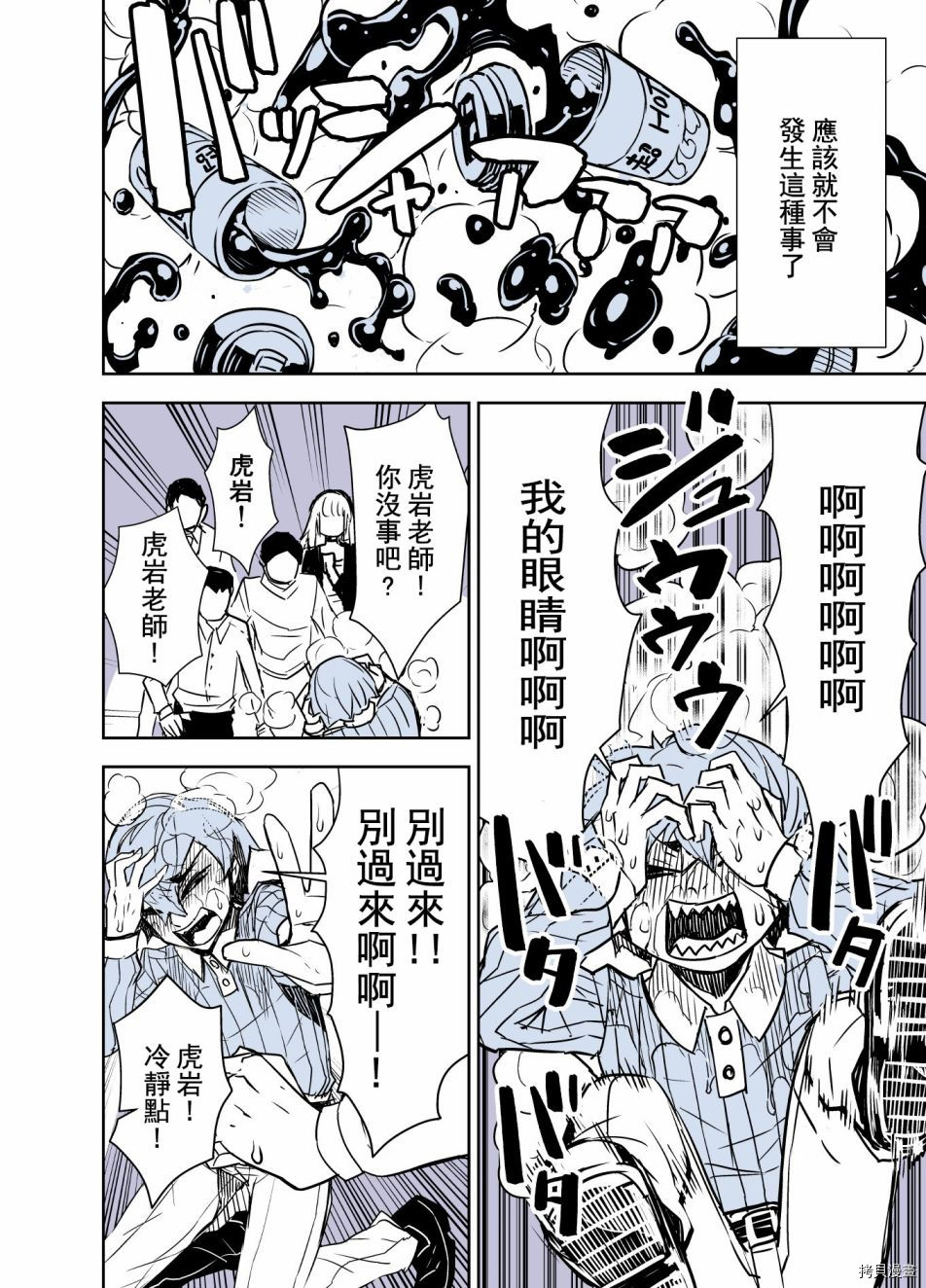 田所同学[拷贝漫画]韩漫全集-第92话无删减无遮挡章节图片 