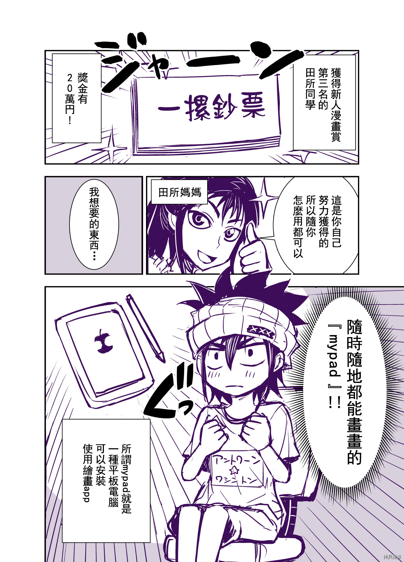 田所同学[拷贝漫画]韩漫全集-第93话无删减无遮挡章节图片 
