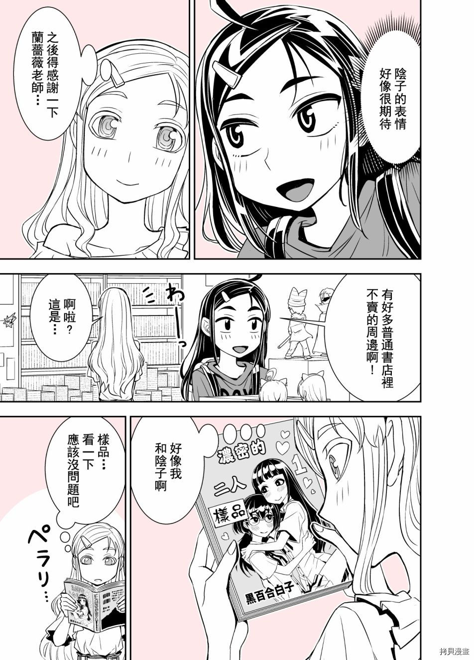 田所同学[拷贝漫画]韩漫全集-第94话无删减无遮挡章节图片 