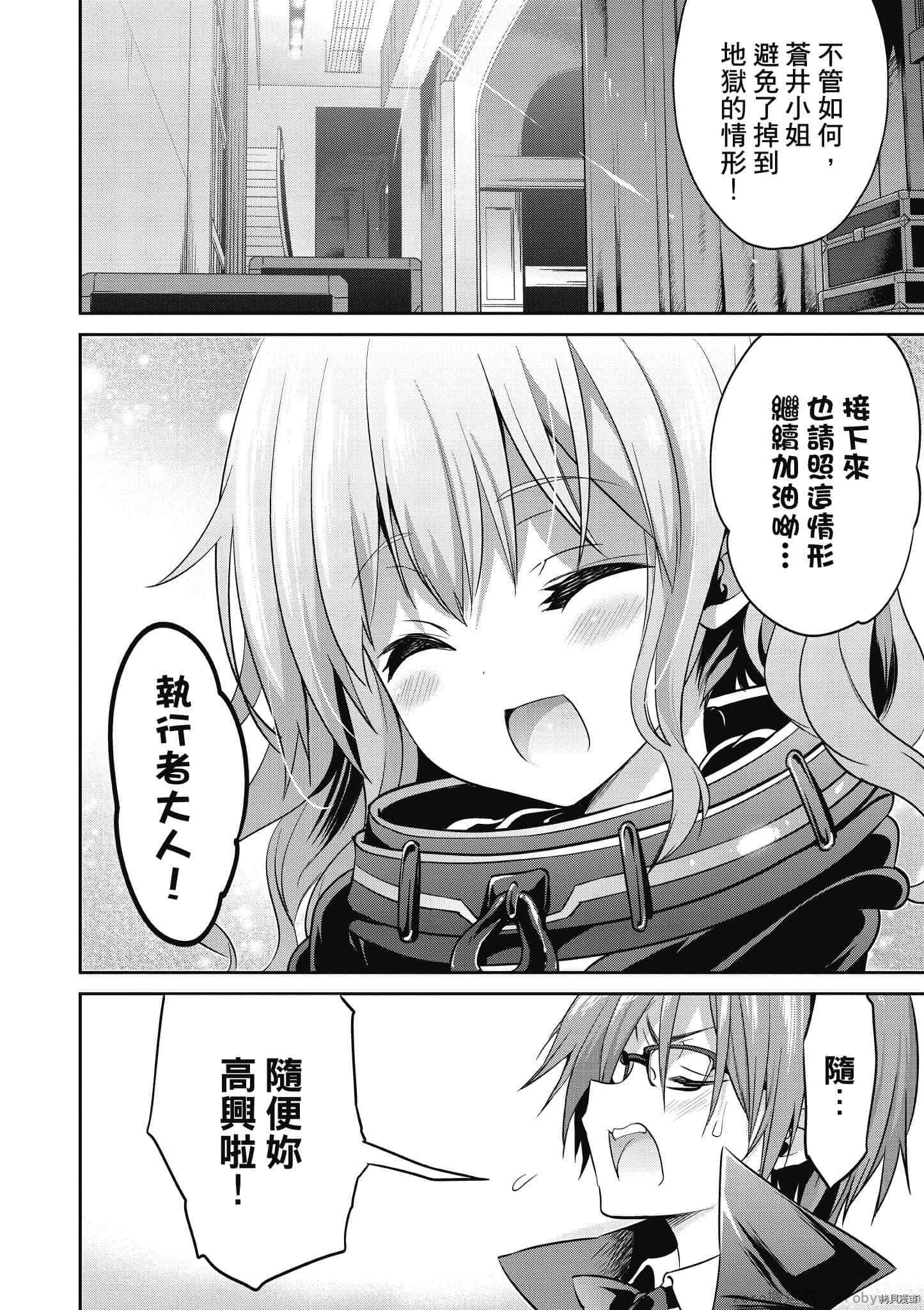 调教执行中[拷贝漫画]韩漫全集-第1卷无删减无遮挡章节图片 