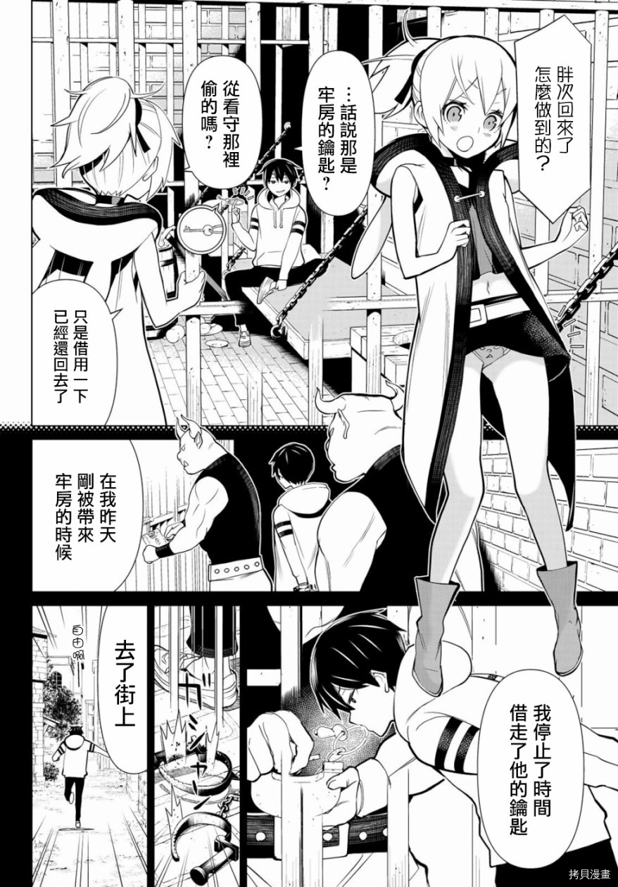 停止时间的勇者—只能再活三天这种设定对拯救世界来说未免太短了[拷贝漫画]韩漫全集-第01话无删减无遮挡章节图片 