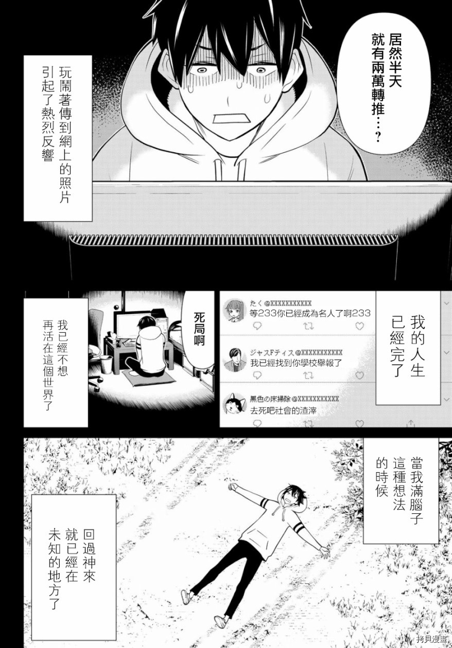 停止时间的勇者—只能再活三天这种设定对拯救世界来说未免太短了[拷贝漫画]韩漫全集-第01话无删减无遮挡章节图片 