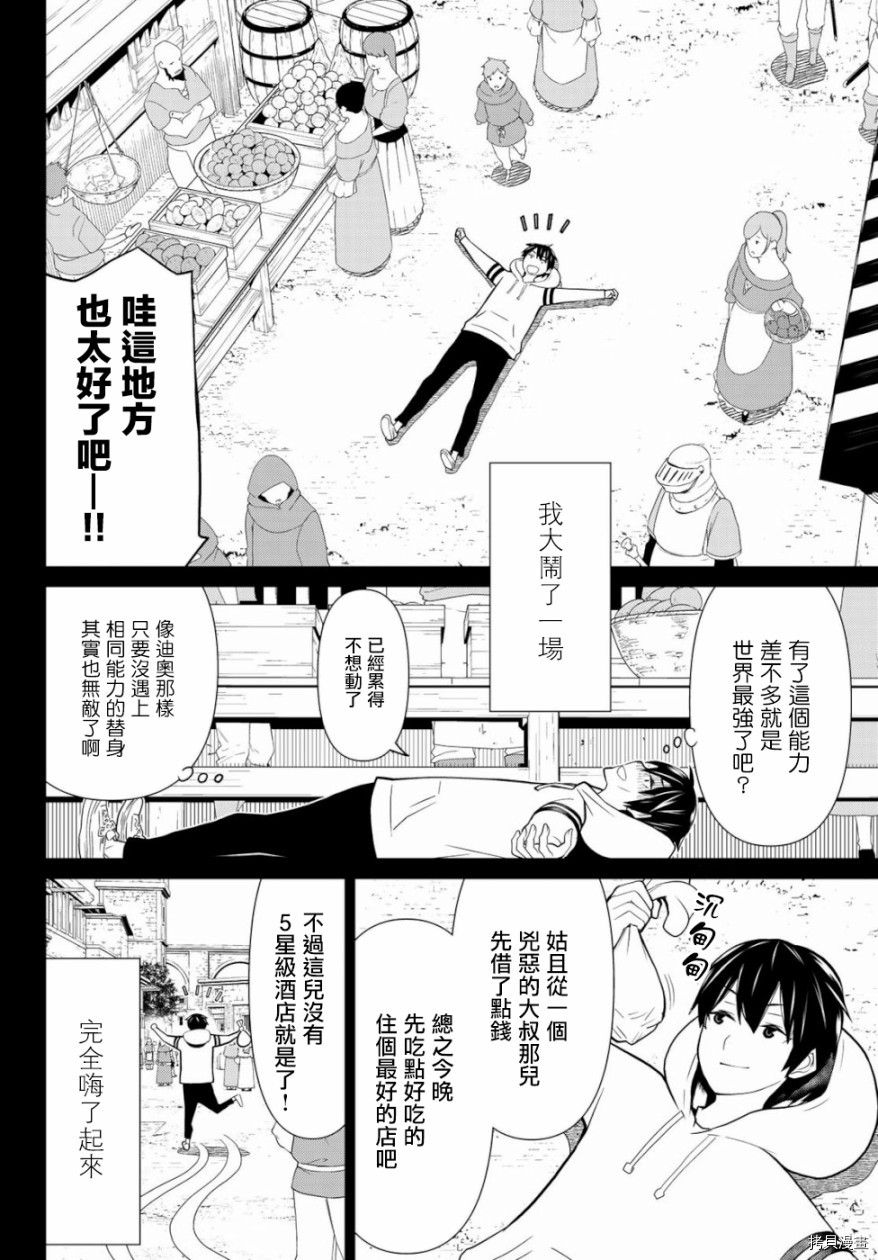 停止时间的勇者—只能再活三天这种设定对拯救世界来说未免太短了[拷贝漫画]韩漫全集-第01话无删减无遮挡章节图片 