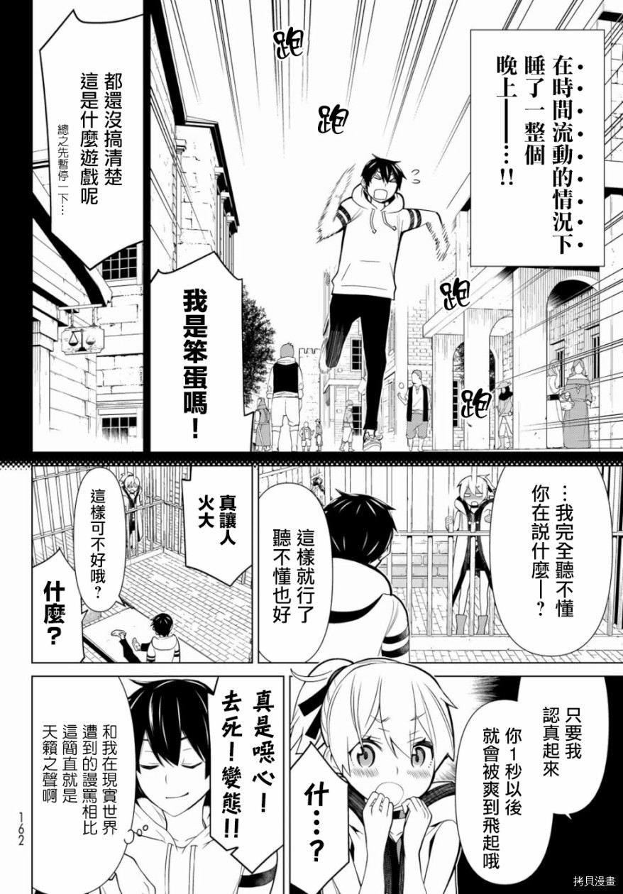 停止时间的勇者—只能再活三天这种设定对拯救世界来说未免太短了[拷贝漫画]韩漫全集-第01话无删减无遮挡章节图片 