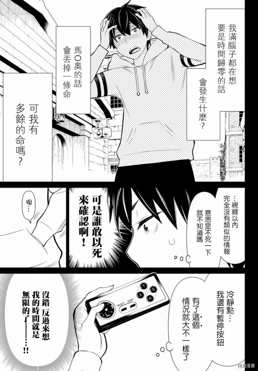 停止时间的勇者—只能再活三天这种设定对拯救世界来说未免太短了[拷贝漫画]韩漫全集-第01话无删减无遮挡章节图片 