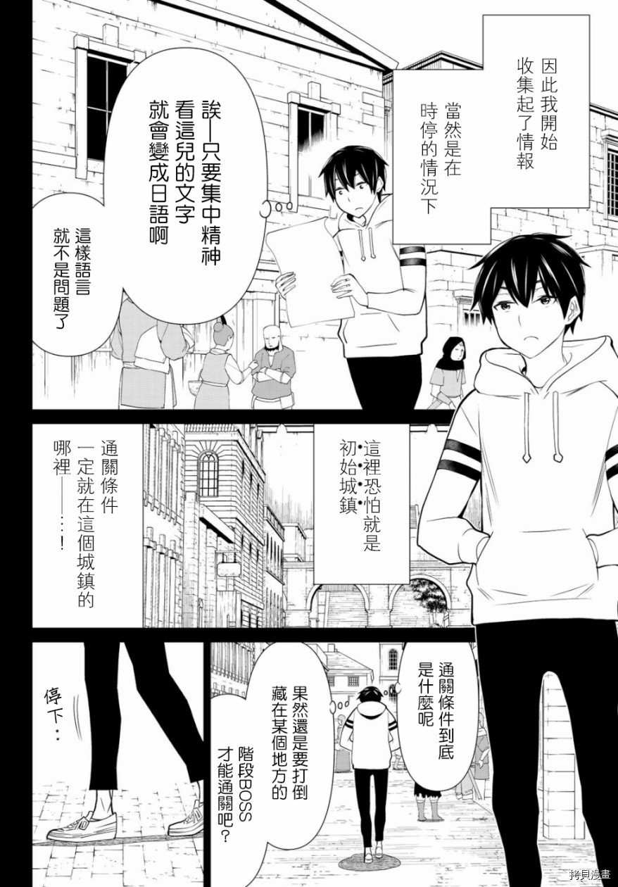 停止时间的勇者—只能再活三天这种设定对拯救世界来说未免太短了[拷贝漫画]韩漫全集-第01话无删减无遮挡章节图片 