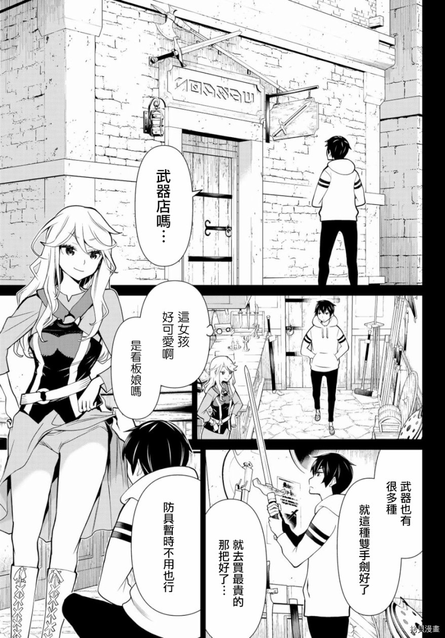 停止时间的勇者—只能再活三天这种设定对拯救世界来说未免太短了[拷贝漫画]韩漫全集-第01话无删减无遮挡章节图片 