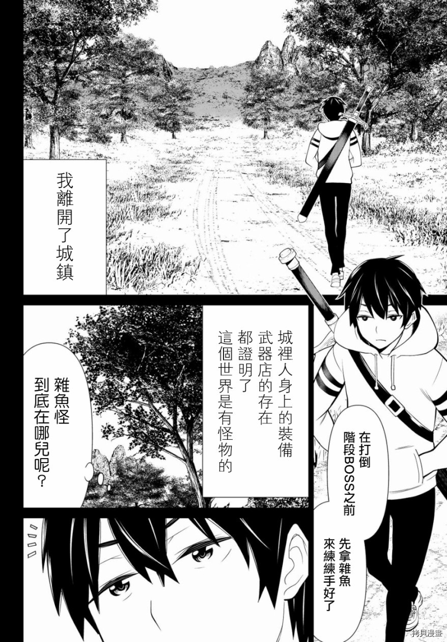 停止时间的勇者—只能再活三天这种设定对拯救世界来说未免太短了[拷贝漫画]韩漫全集-第01话无删减无遮挡章节图片 