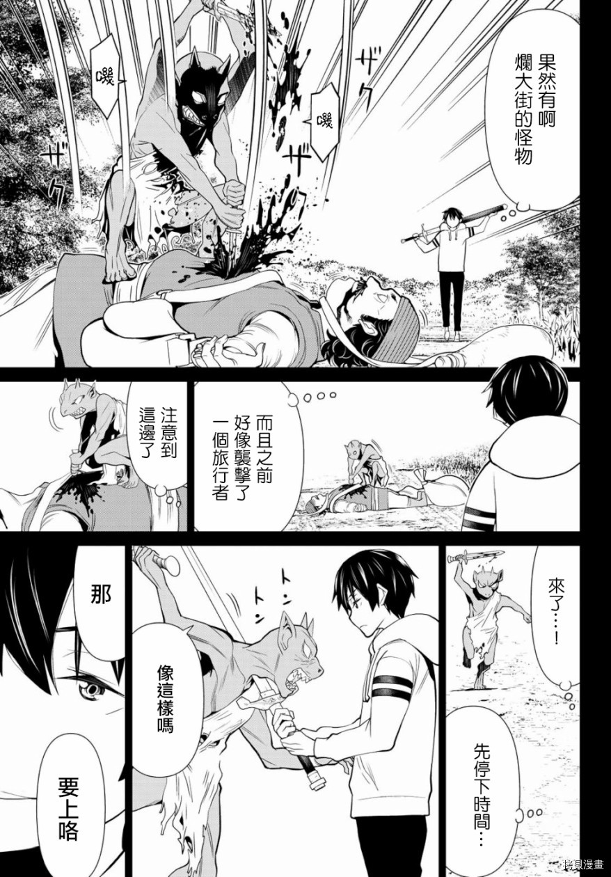 停止时间的勇者—只能再活三天这种设定对拯救世界来说未免太短了[拷贝漫画]韩漫全集-第01话无删减无遮挡章节图片 