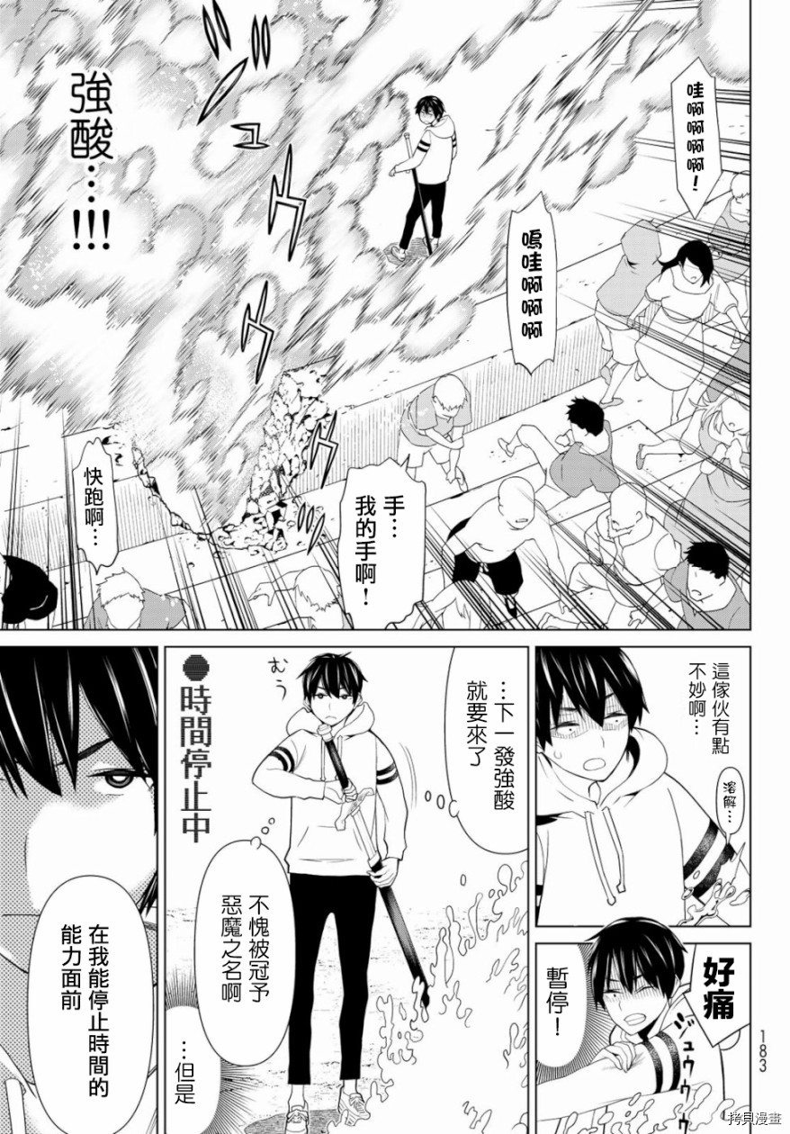 停止时间的勇者—只能再活三天这种设定对拯救世界来说未免太短了[拷贝漫画]韩漫全集-第01话无删减无遮挡章节图片 