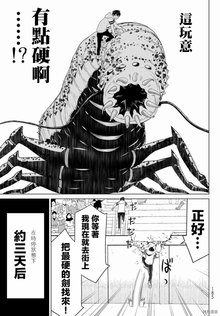 停止时间的勇者—只能再活三天这种设定对拯救世界来说未免太短了[拷贝漫画]韩漫全集-第01话无删减无遮挡章节图片 