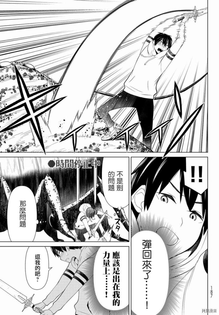 停止时间的勇者—只能再活三天这种设定对拯救世界来说未免太短了[拷贝漫画]韩漫全集-第01话无删减无遮挡章节图片 