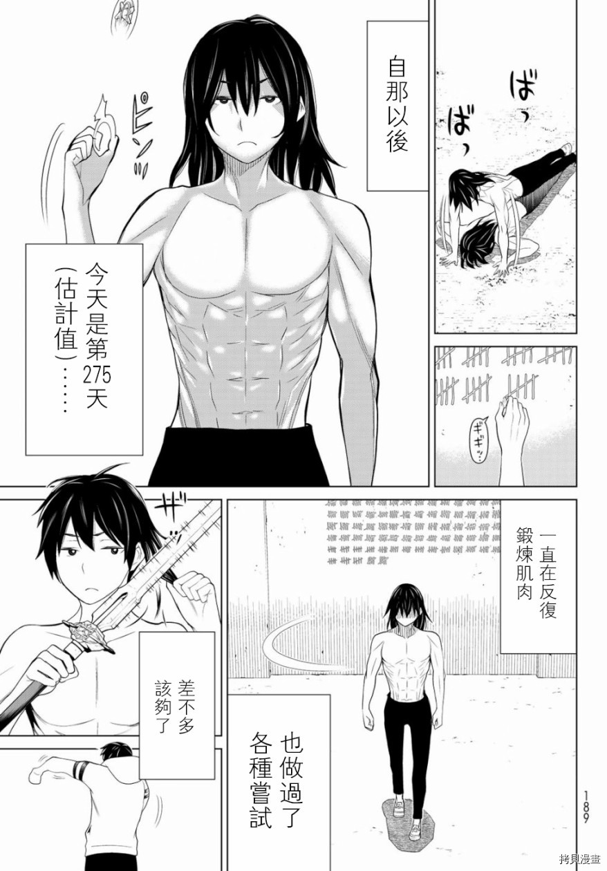停止时间的勇者—只能再活三天这种设定对拯救世界来说未免太短了[拷贝漫画]韩漫全集-第01话无删减无遮挡章节图片 
