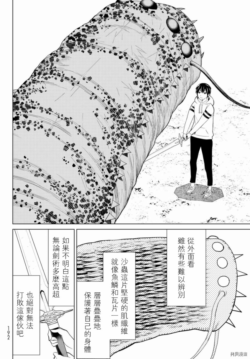 停止时间的勇者—只能再活三天这种设定对拯救世界来说未免太短了[拷贝漫画]韩漫全集-第01话无删减无遮挡章节图片 