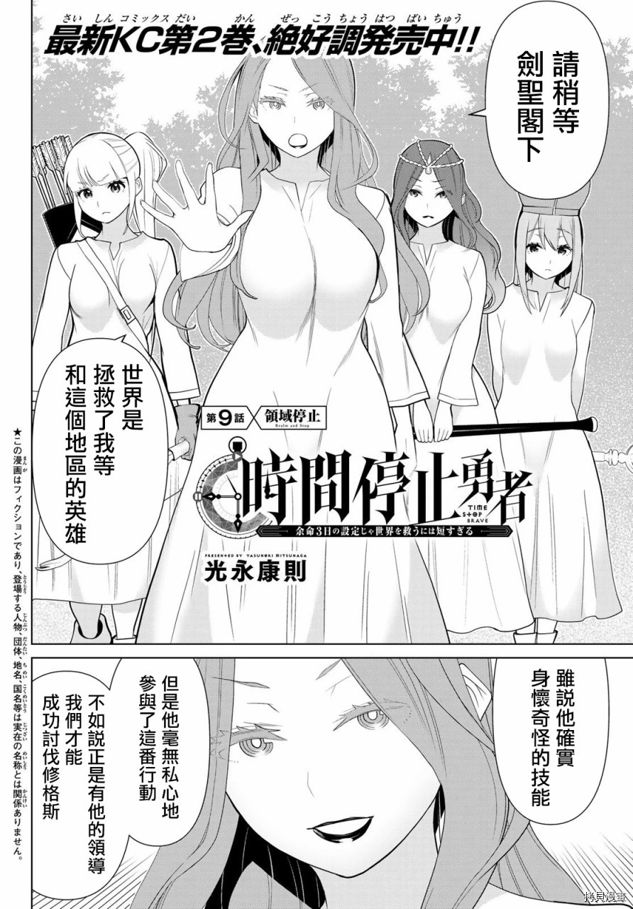 停止时间的勇者—只能再活三天这种设定对拯救世界来说未免太短了[拷贝漫画]韩漫全集-第09话无删减无遮挡章节图片 