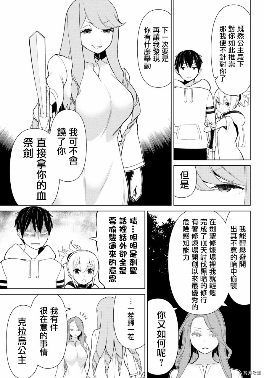停止时间的勇者—只能再活三天这种设定对拯救世界来说未免太短了[拷贝漫画]韩漫全集-第09话无删减无遮挡章节图片 