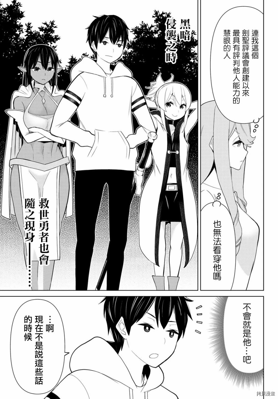 停止时间的勇者—只能再活三天这种设定对拯救世界来说未免太短了[拷贝漫画]韩漫全集-第09话无删减无遮挡章节图片 