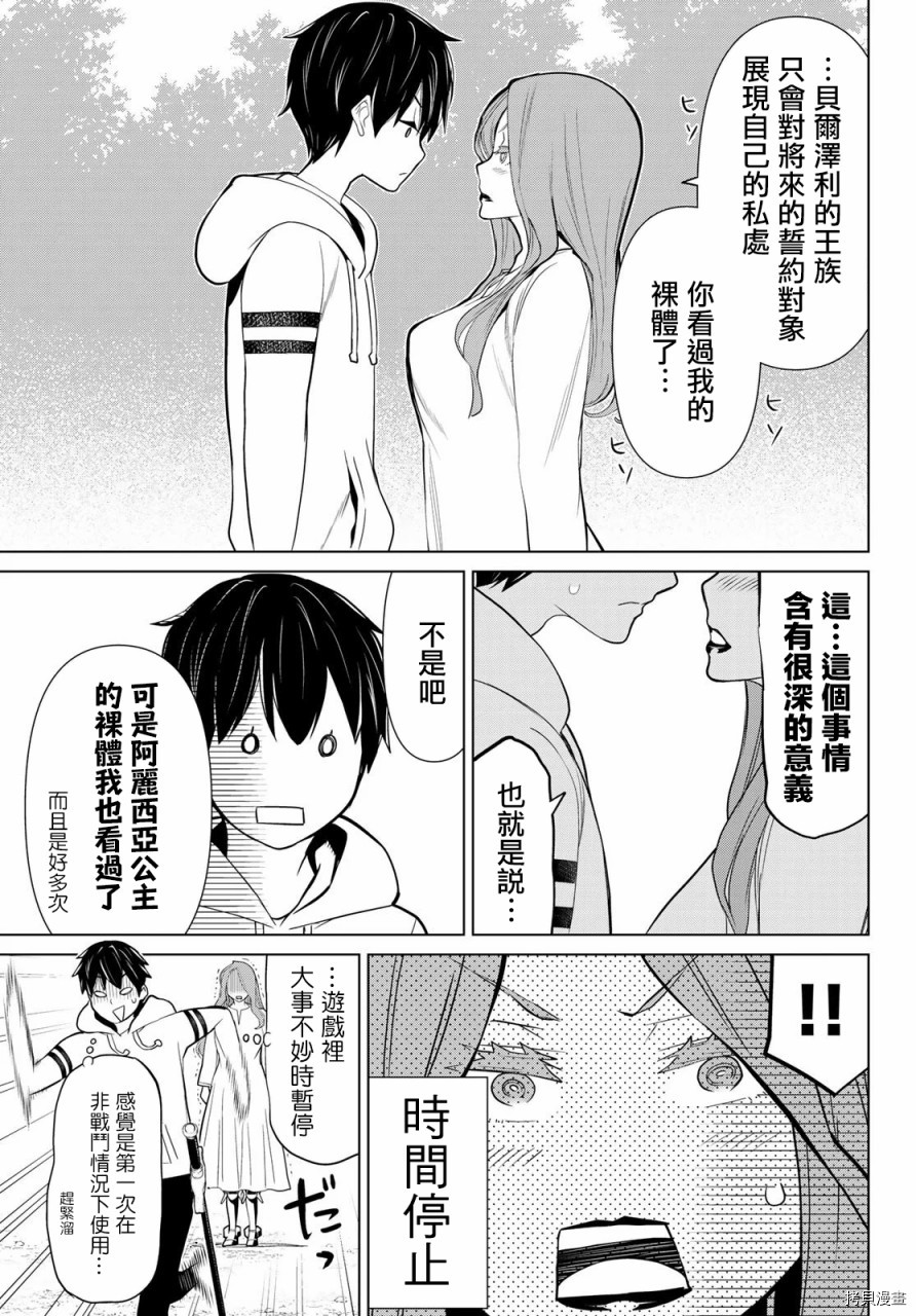 停止时间的勇者—只能再活三天这种设定对拯救世界来说未免太短了[拷贝漫画]韩漫全集-第09话无删减无遮挡章节图片 