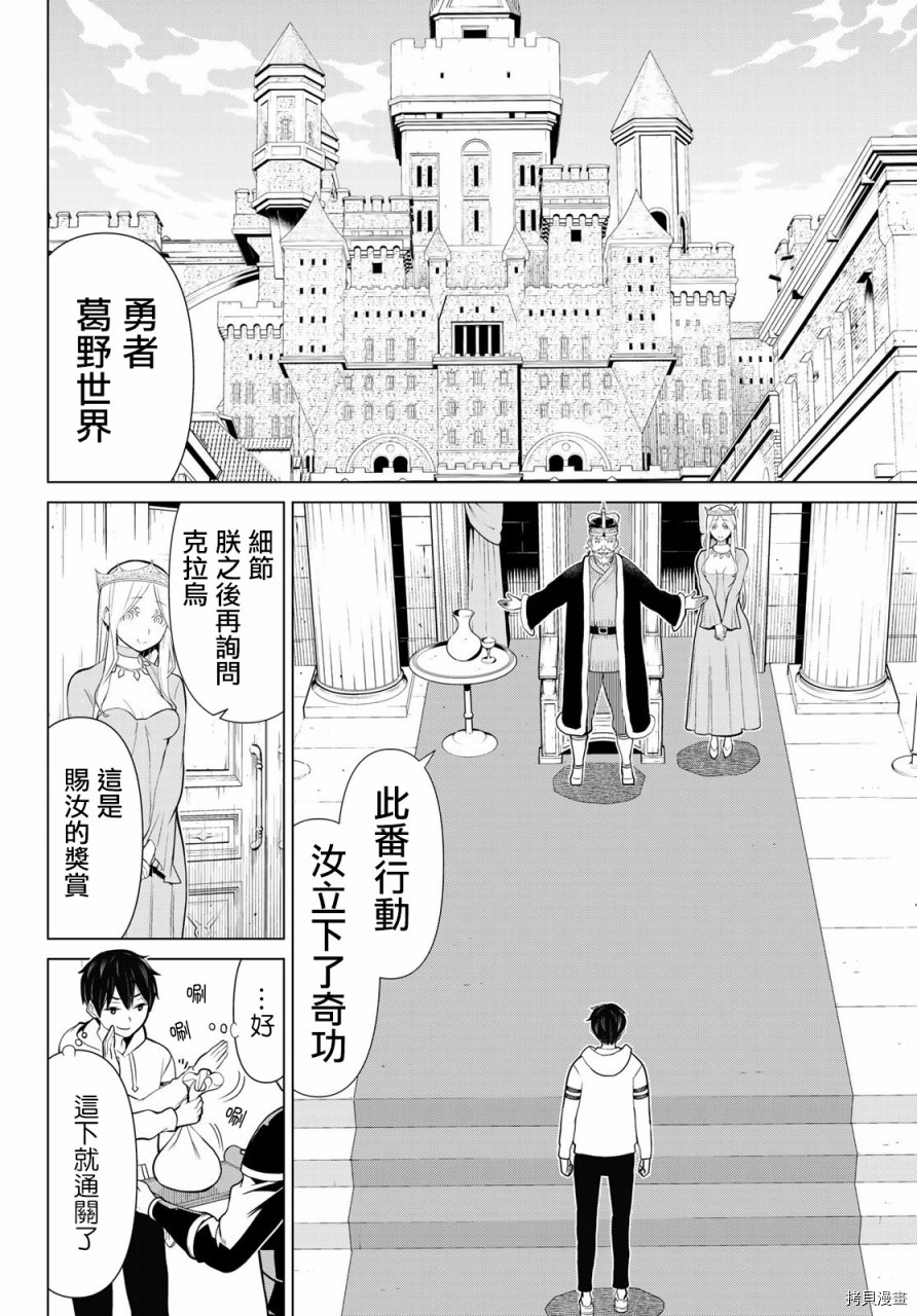 停止时间的勇者—只能再活三天这种设定对拯救世界来说未免太短了[拷贝漫画]韩漫全集-第09话无删减无遮挡章节图片 