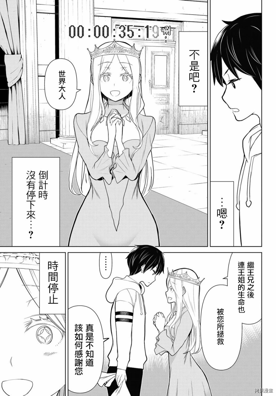 停止时间的勇者—只能再活三天这种设定对拯救世界来说未免太短了[拷贝漫画]韩漫全集-第09话无删减无遮挡章节图片 