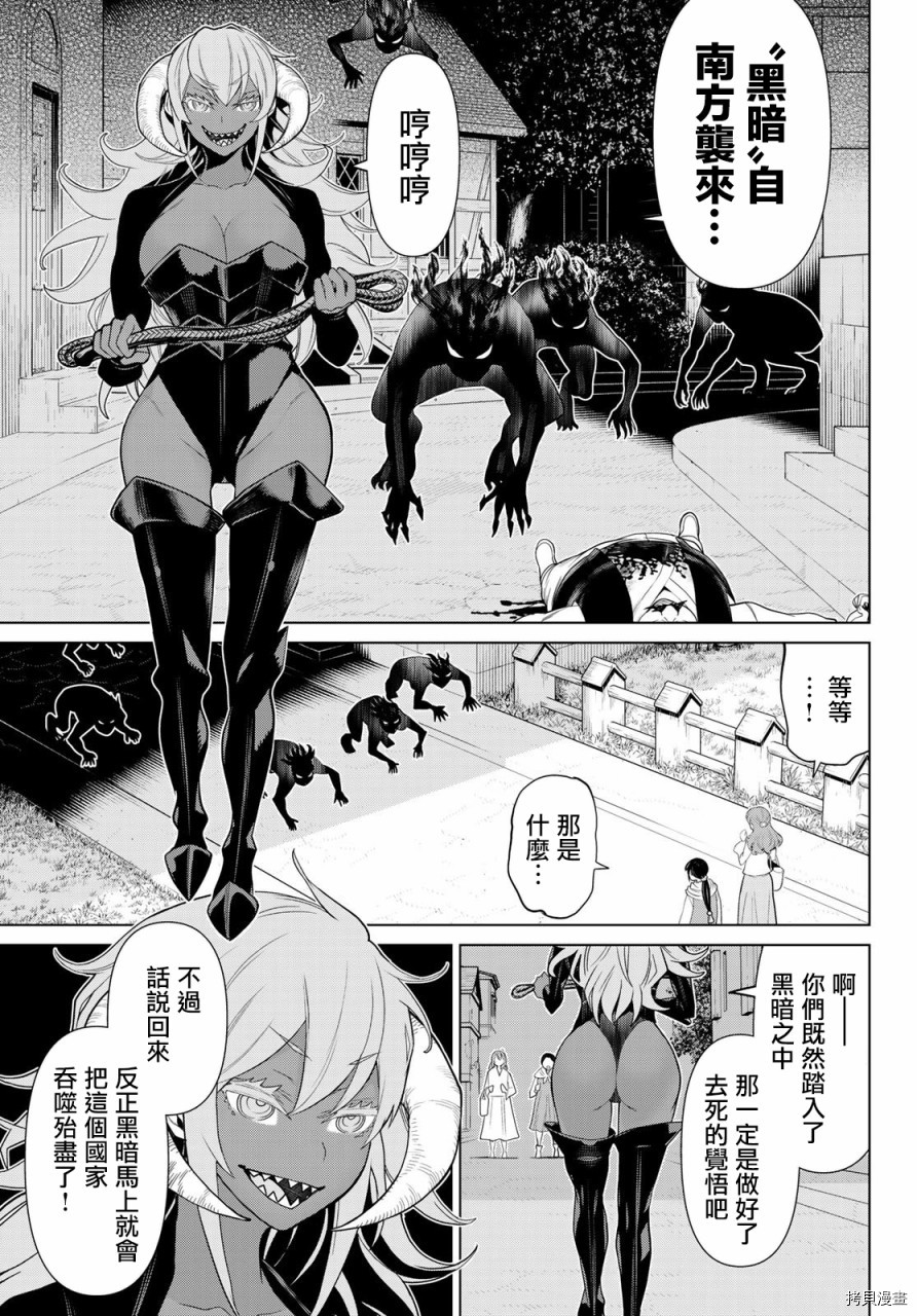 停止时间的勇者—只能再活三天这种设定对拯救世界来说未免太短了[拷贝漫画]韩漫全集-第09话无删减无遮挡章节图片 
