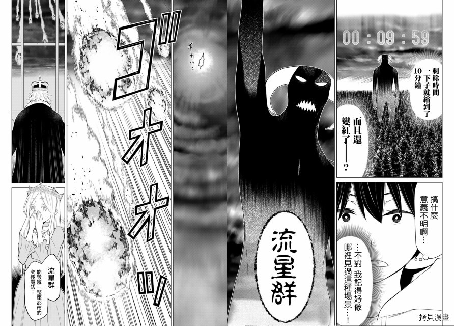 停止时间的勇者—只能再活三天这种设定对拯救世界来说未免太短了[拷贝漫画]韩漫全集-第09话无删减无遮挡章节图片 