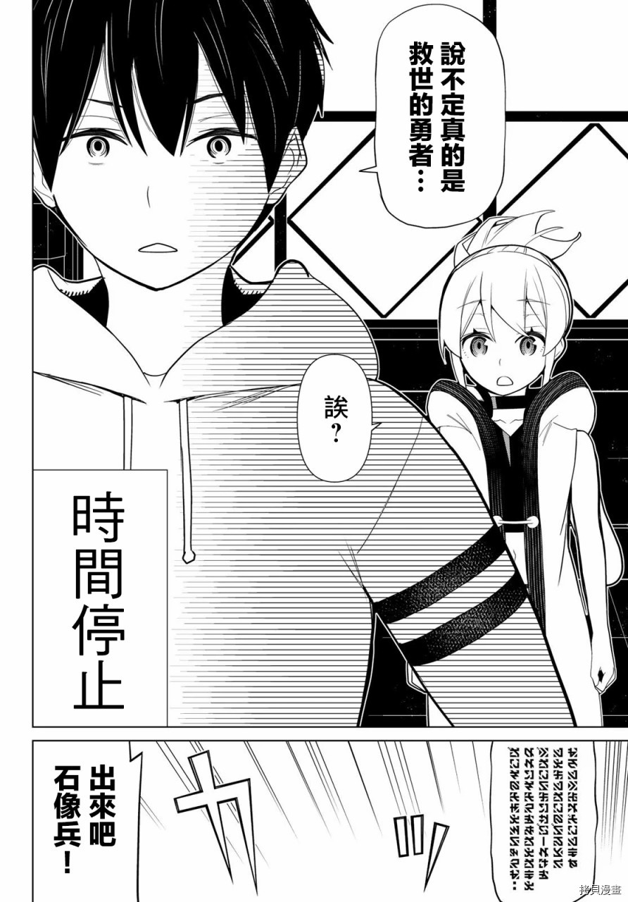 停止时间的勇者—只能再活三天这种设定对拯救世界来说未免太短了[拷贝漫画]韩漫全集-第09话无删减无遮挡章节图片 