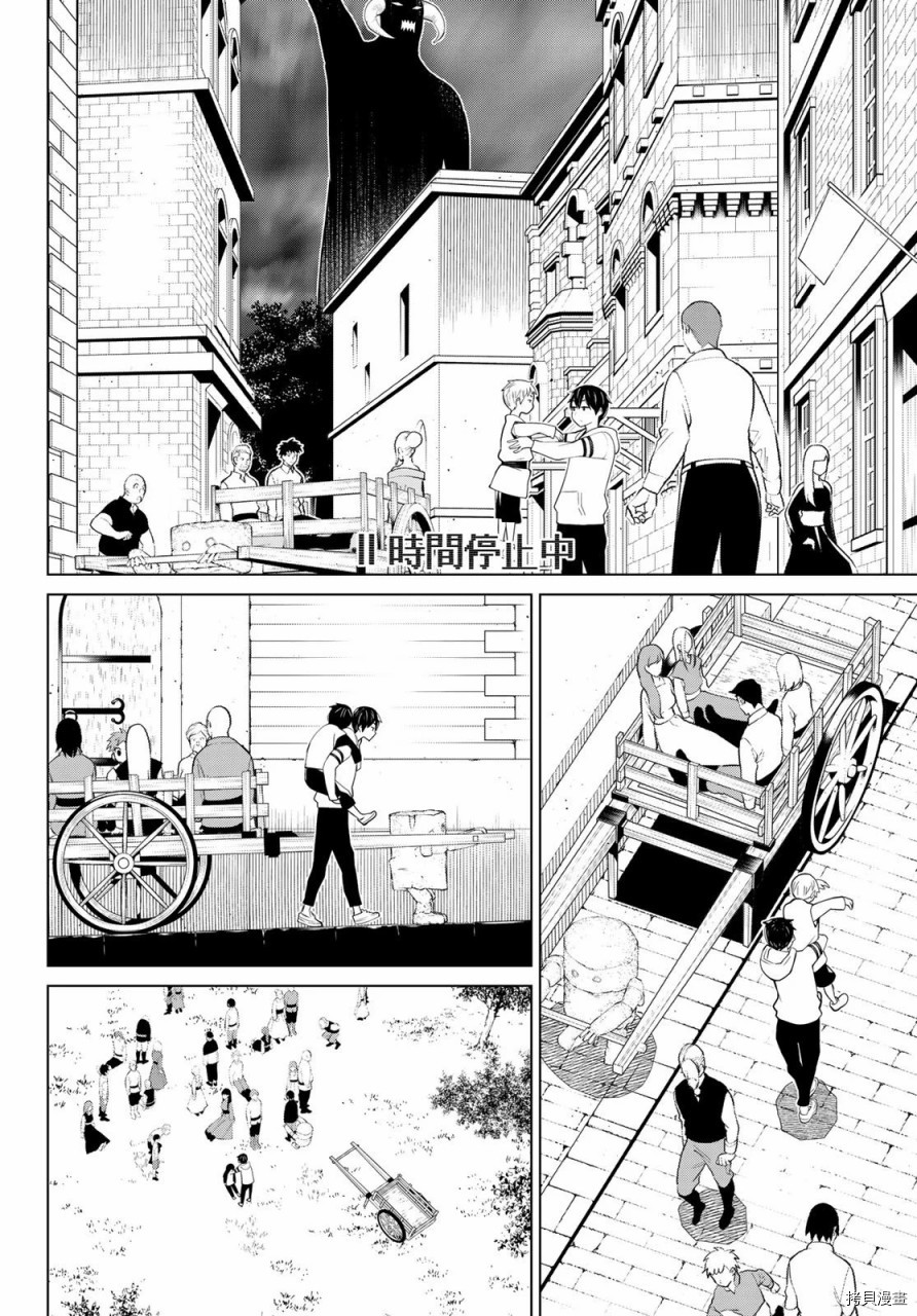 停止时间的勇者—只能再活三天这种设定对拯救世界来说未免太短了[拷贝漫画]韩漫全集-第09话无删减无遮挡章节图片 