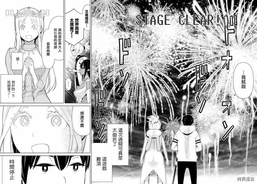 停止时间的勇者—只能再活三天这种设定对拯救世界来说未免太短了[拷贝漫画]韩漫全集-第09话无删减无遮挡章节图片 