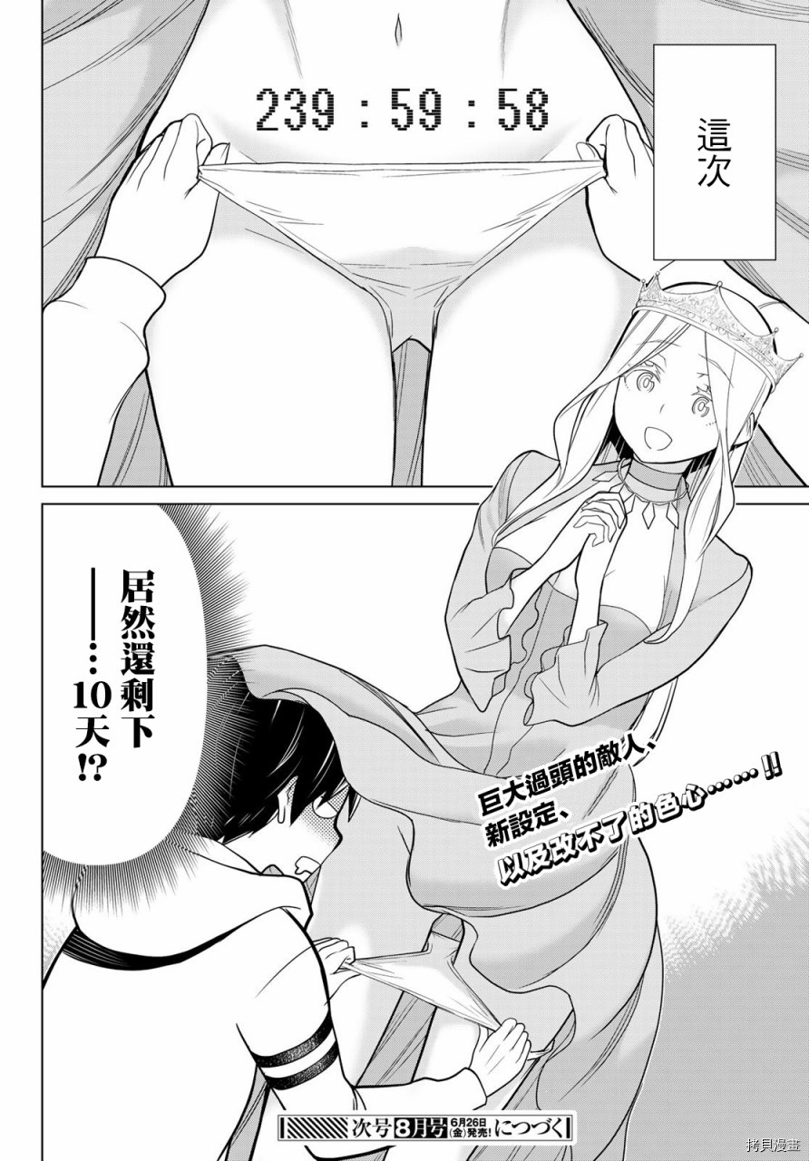 停止时间的勇者—只能再活三天这种设定对拯救世界来说未免太短了[拷贝漫画]韩漫全集-第09话无删减无遮挡章节图片 