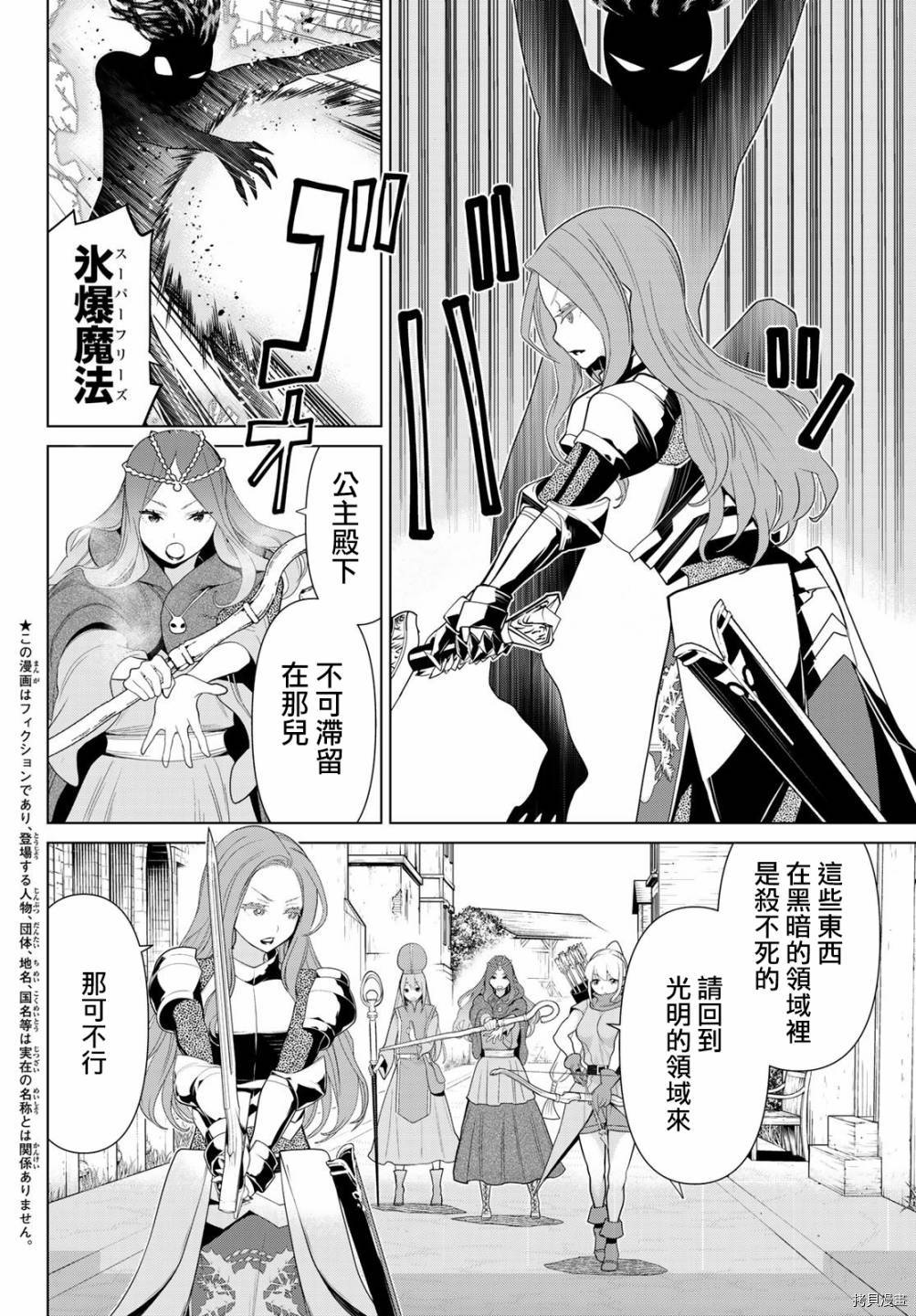 停止时间的勇者—只能再活三天这种设定对拯救世界来说未免太短了[拷贝漫画]韩漫全集-第10话无删减无遮挡章节图片 