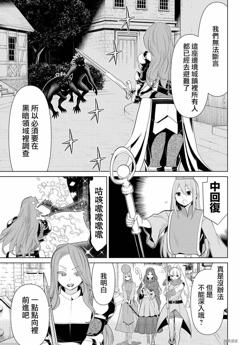 停止时间的勇者—只能再活三天这种设定对拯救世界来说未免太短了[拷贝漫画]韩漫全集-第10话无删减无遮挡章节图片 