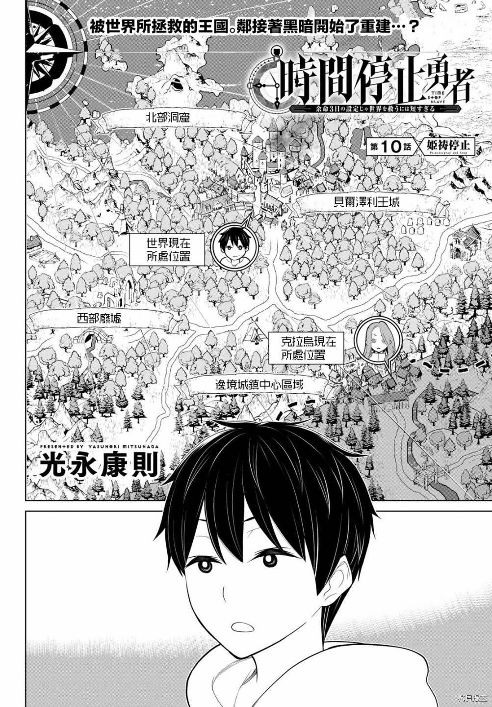 停止时间的勇者—只能再活三天这种设定对拯救世界来说未免太短了[拷贝漫画]韩漫全集-第10话无删减无遮挡章节图片 