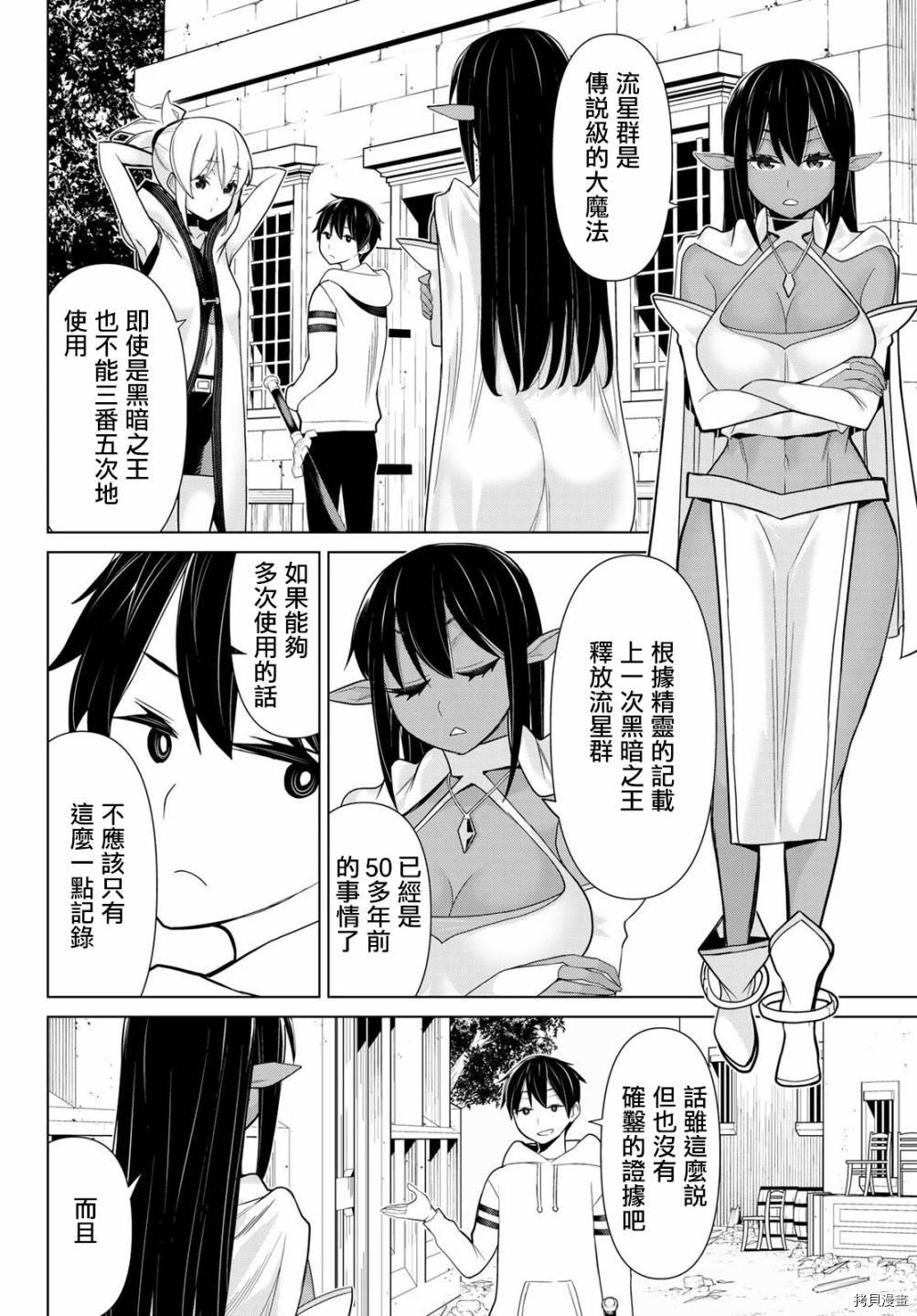 停止时间的勇者—只能再活三天这种设定对拯救世界来说未免太短了[拷贝漫画]韩漫全集-第10话无删减无遮挡章节图片 