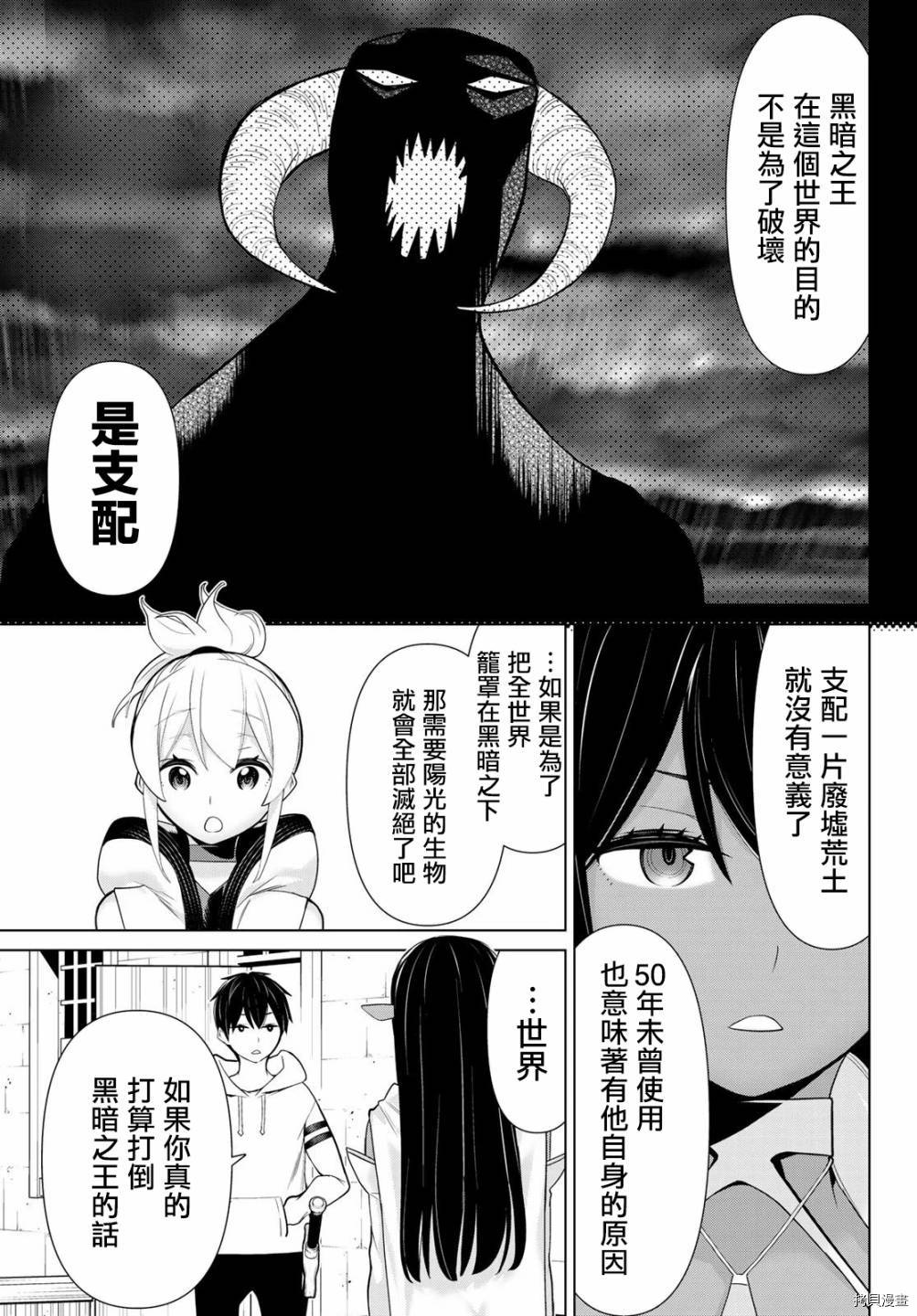 停止时间的勇者—只能再活三天这种设定对拯救世界来说未免太短了[拷贝漫画]韩漫全集-第10话无删减无遮挡章节图片 