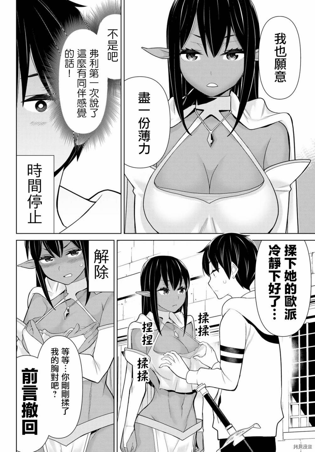 停止时间的勇者—只能再活三天这种设定对拯救世界来说未免太短了[拷贝漫画]韩漫全集-第10话无删减无遮挡章节图片 