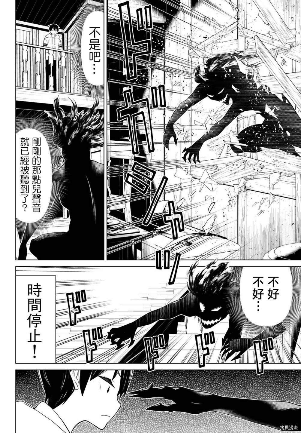 停止时间的勇者—只能再活三天这种设定对拯救世界来说未免太短了[拷贝漫画]韩漫全集-第10话无删减无遮挡章节图片 