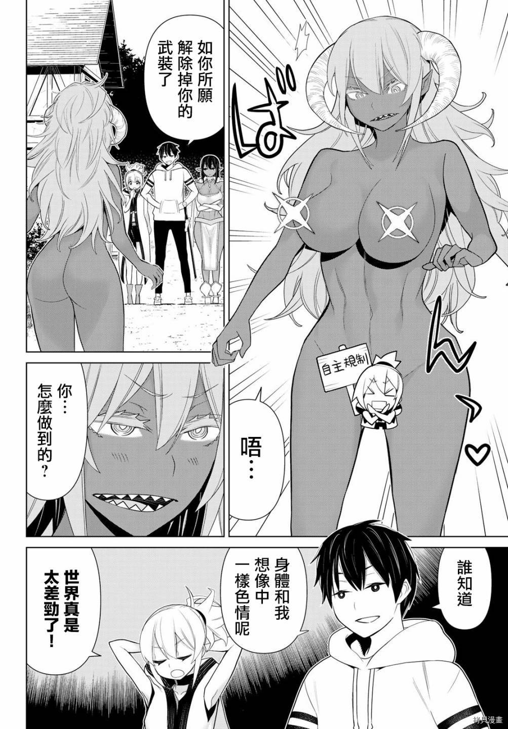 停止时间的勇者—只能再活三天这种设定对拯救世界来说未免太短了[拷贝漫画]韩漫全集-第10话无删减无遮挡章节图片 